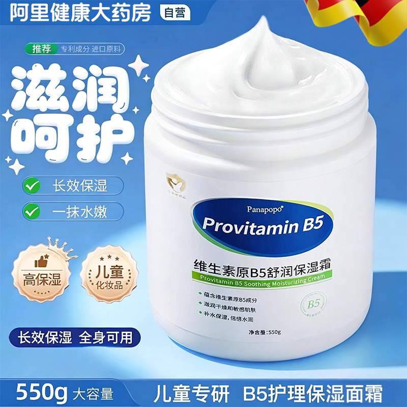 大白罐维生素B5儿童面霜宝宝新生