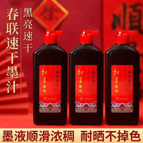 墨汁书法对联专用毛笔字速干浓稠