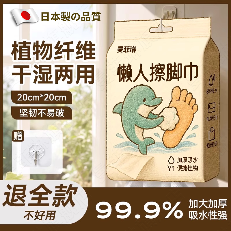 一次性擦脚布懒人擦脚纸巾家用悬挂式洗脚毛巾加厚加大强吸水抹布