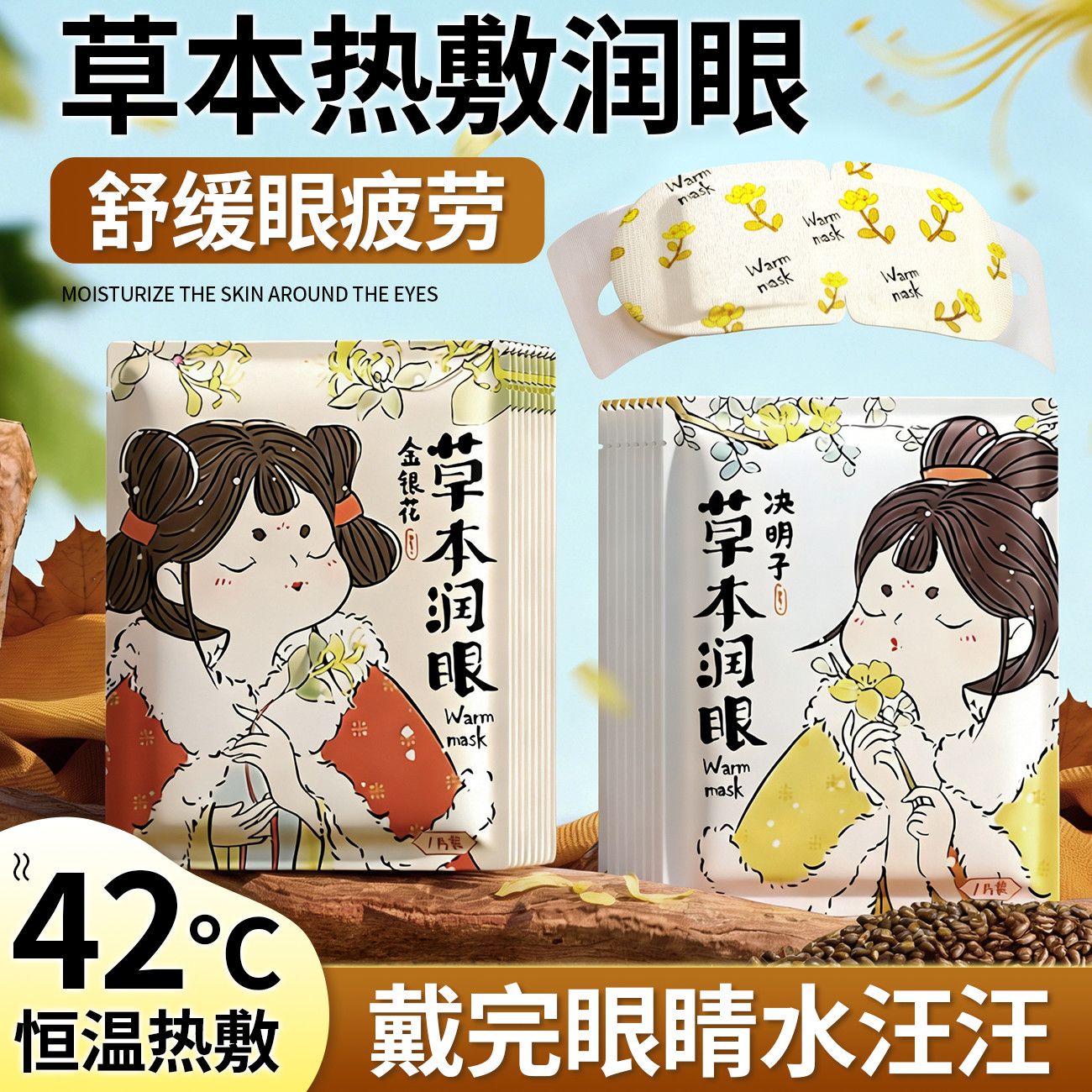 草本蒸汽眼罩发热敷缓解眼部疲劳加热气睡眠护眼热敷眼罩护眼遮光