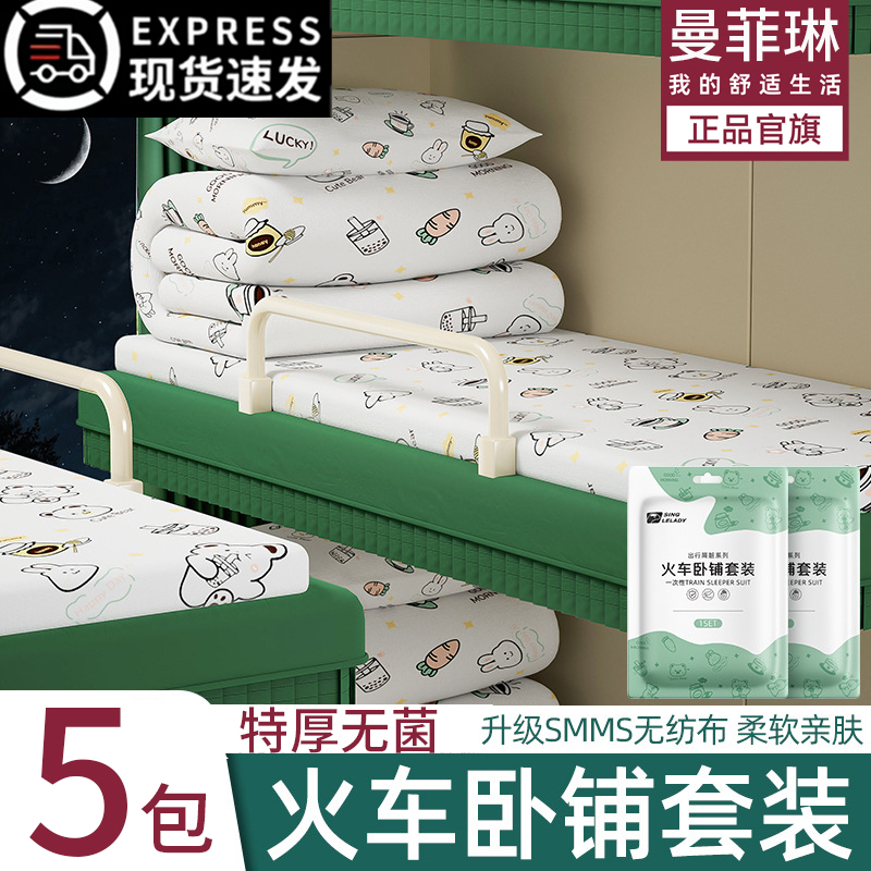 【顺丰速度】火车卧铺一次性套装