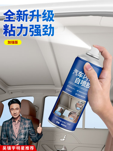 德国汽车顶棚布脱落修覆内饰胶水免拆车顶布专用自粘喷胶改装翻新