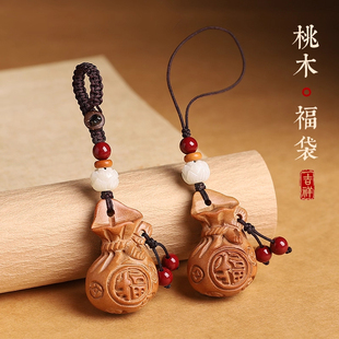 桃木福袋汽车钥匙扣男女平安挂件钱袋子护身符招财守财车载小挂件