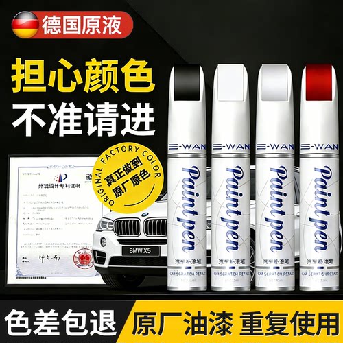 【原厂品质】补漆笔专用汽车油漆