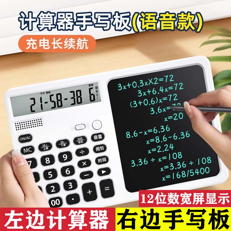 计算器带液晶写字板学习记数
