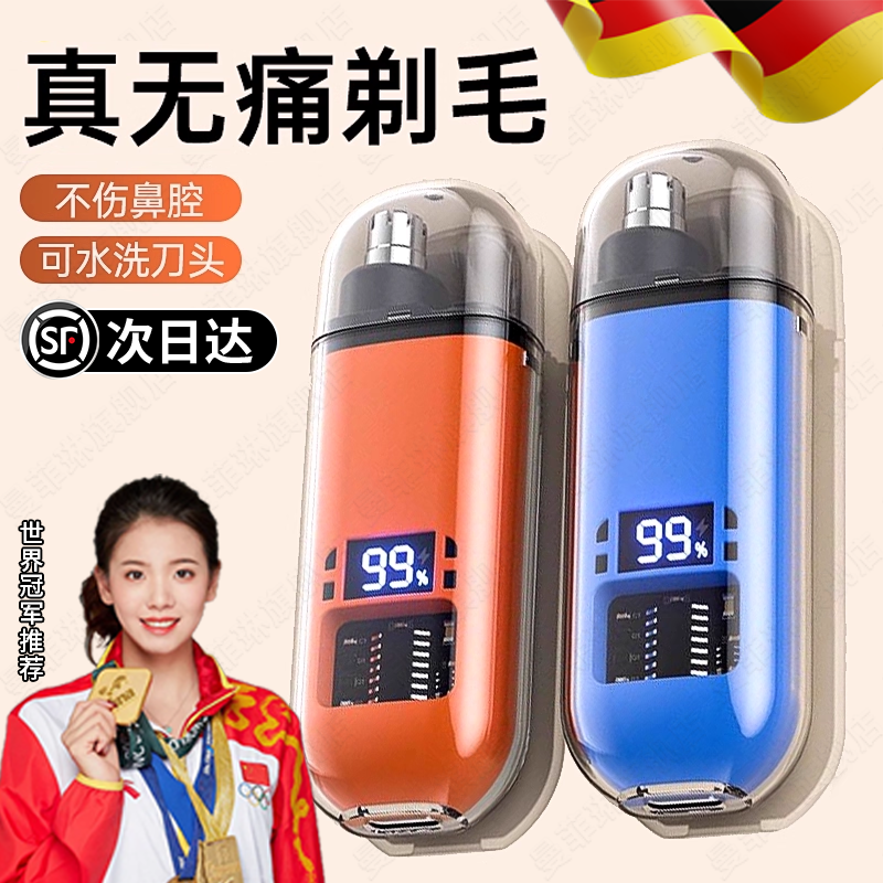 【德国工艺】电动鼻毛修剪器男士