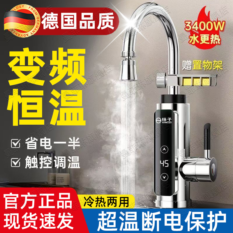德国即热式电热水龙头厨房宝恒温