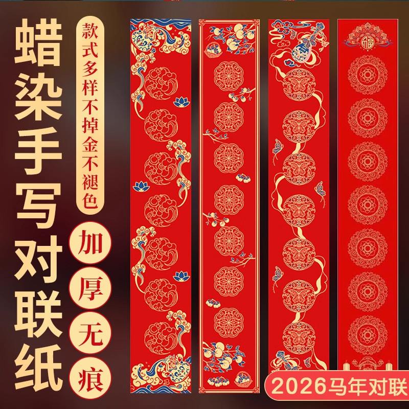 空白对联专用纸对联纸春联纸自写万年红春联七言加厚红纸写对联高档宣纸2026年新款毛笔手写套装蜡染福字过年,文具电教/文化用品/商务用品,宣纸,淘宝优惠券,粉丝福利购,淘宝优惠卷