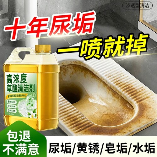 【十年尿垢一喷就掉】尿垢清洁剂