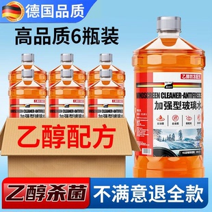 整箱乙醇玻璃水驱除鸟屎强力去污融雪除霜去虫胶车用雨刮水防冻款