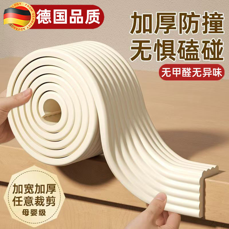 德国墙角护角条自粘防撞墙贴加宽厚垫包边软包横梁海绵防磕碰保护,婴童用品,防撞条,淘宝优惠券,粉丝福利购,淘宝优惠卷