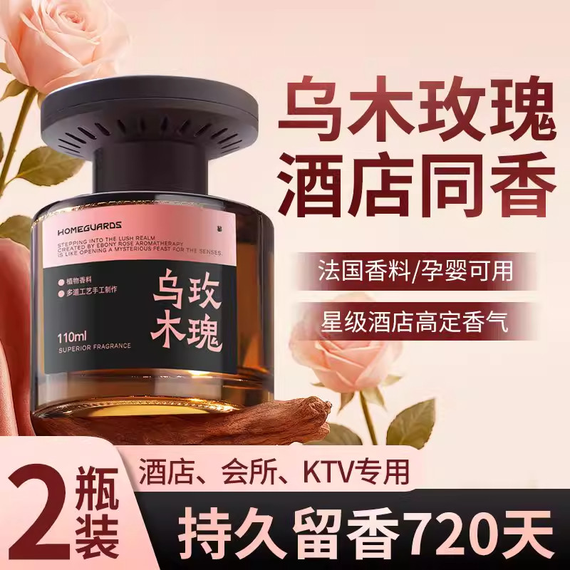 乌木玫瑰香薰家用室内持久空气清新剂卧室香水房间化妆室厕所香氛