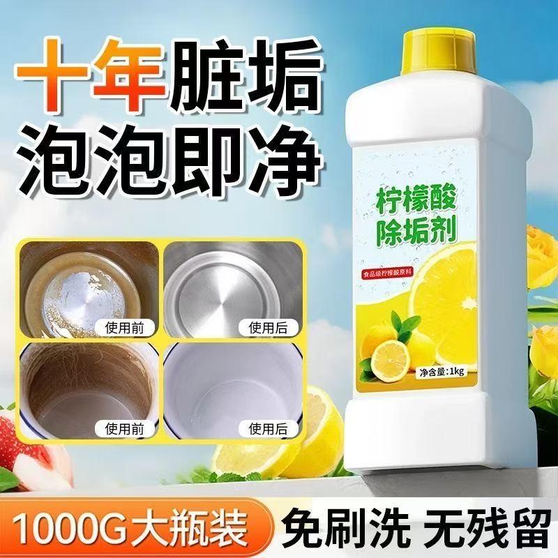 柠檬酸除垢剂食品级去水垢茶垢