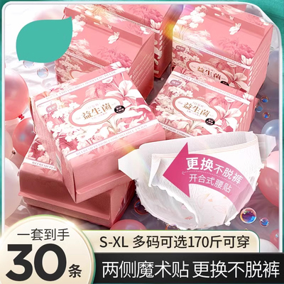 【超薄防漏】益生菌安睡裤魔术贴