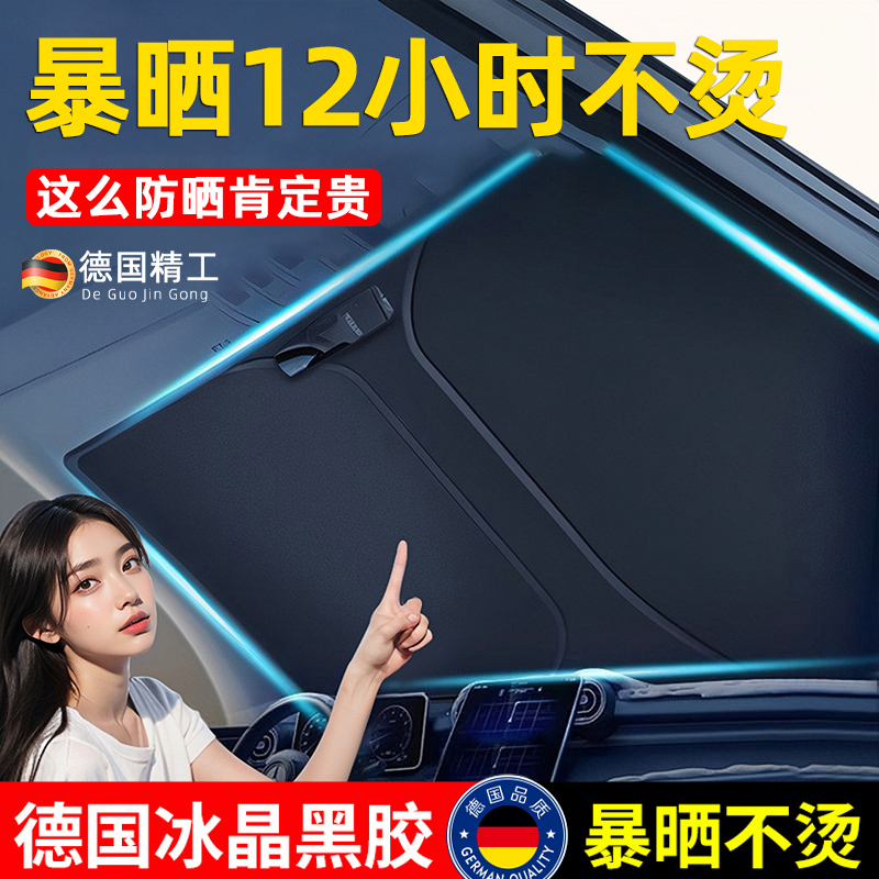 德国品质汽车遮阳挡板小车防晒隔热遮阳帘前挡玻璃遮阳罩伞停车用