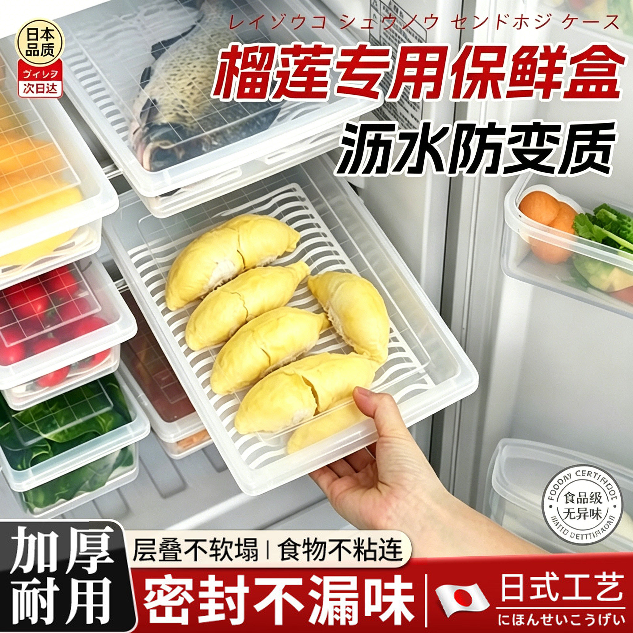 榴莲保鲜盒沥水隔板冰箱收纳盒密封整理神器食用级放蔬菜水果专用
