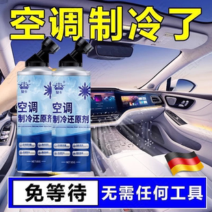汽车空调冰点还原剂冷媒夏天车内降温神器快速制冷雪种冷冻液系统