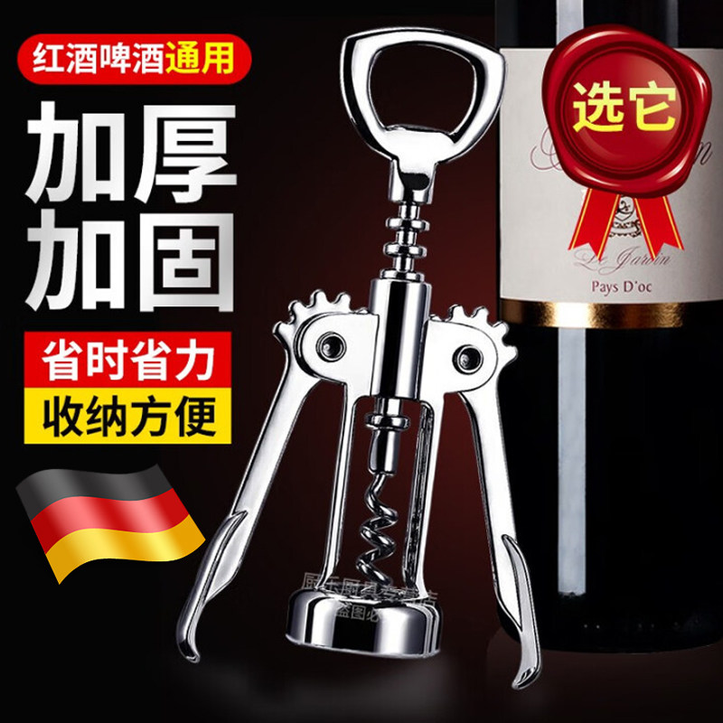 红酒开瓶器家用高级不锈钢起子套装高档葡萄酒啤酒开瓶神器二合一