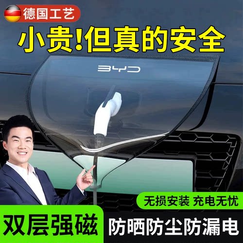德国充电桩防雨罩新能源汽车专用