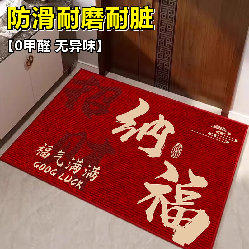 【防滑耐磨耐脏】喜庆入户门垫