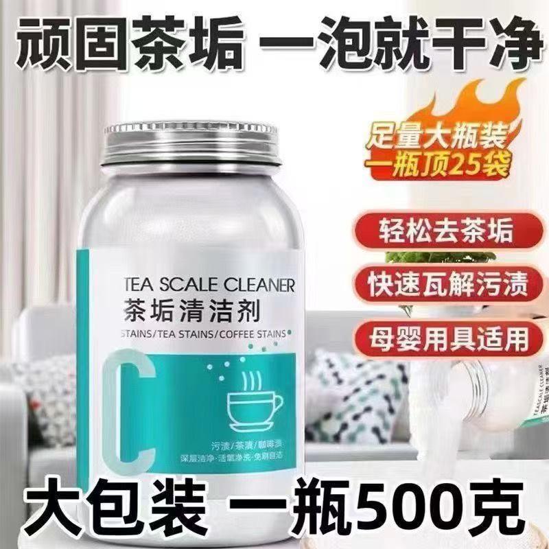 茶垢清洁剂水杯茶杯茶具食品级