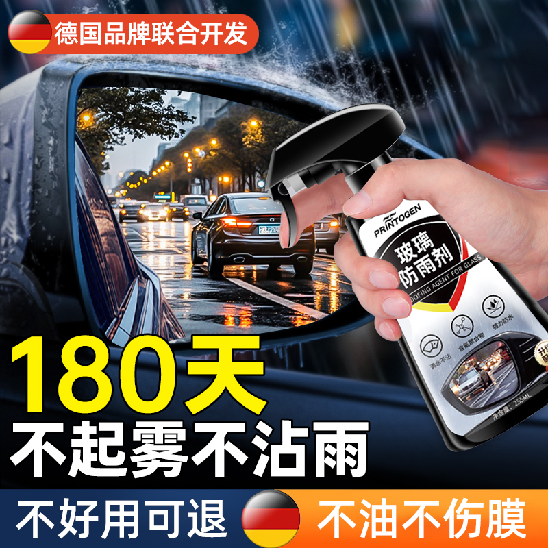 汽车后视镜防雨水喷剂防雾剂下雨