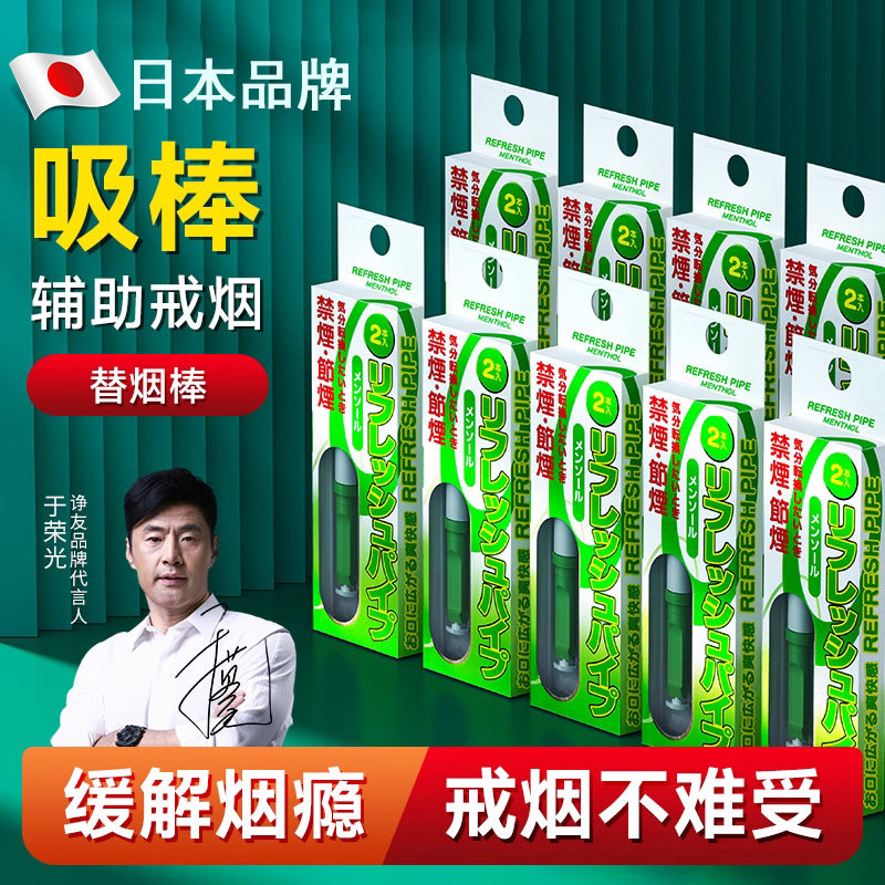 日本戒烟神器正品烟嘴一次性薄荷味替烟棒吸烟棒嘴口吸替代品工具