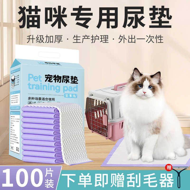 尿垫猫用猫咪专用外出一次性尿垫片宠物猫生产垫航空箱包隔尿垫子,宠物/宠物食品及用品,尿片/尿垫/护垫,淘宝优惠券,粉丝福利购,淘宝优惠卷