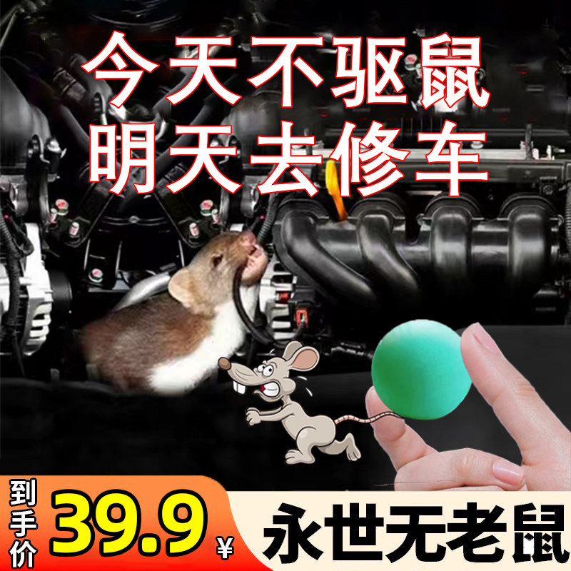 汽车发动机舱强效避鼠丸子驱鼠膏车用车内强力驱赶神器家用防鼠虫,居家日用,灭鼠笼/捕鼠器,淘宝优惠券,粉丝福利购,淘宝优惠卷
