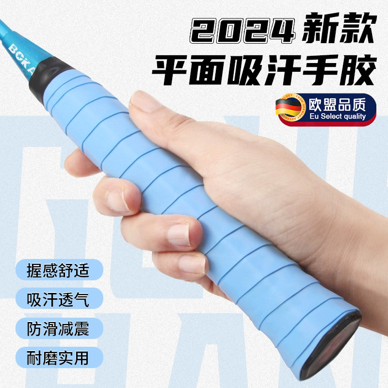德国羽毛球拍手胶缠把带龙骨手柄网球拍绑带防滑吸汗带封口平面