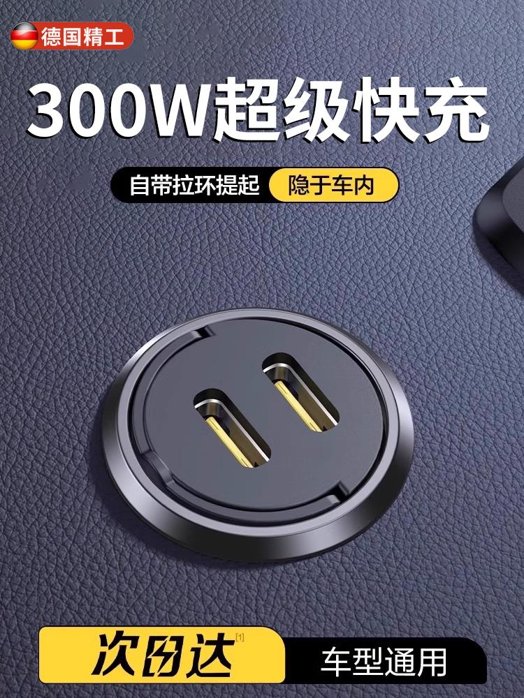 德国车载充电器点烟器超级快充2025新款汽车专用多功能转换插头