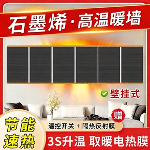 石墨烯发热片暖气片加热取暖电热膜贴墙冬高温速热墙暖家用电暖气