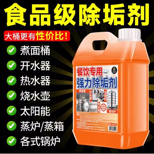 水垢强力清除剂柠檬酸除垢剂商用