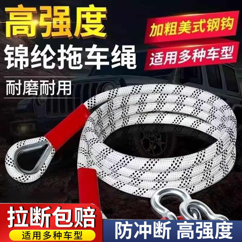 汽车拖车绳越野专用suv重型货车