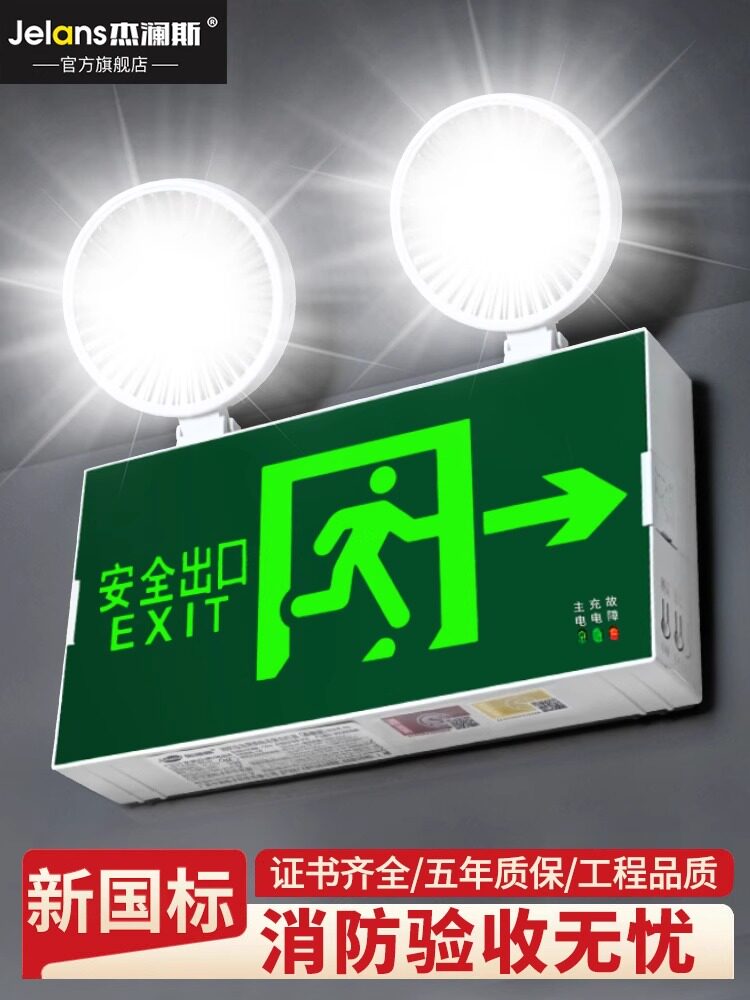 消防应急灯安全出口指示灯疏散指示牌多功能二合一超亮应急照明灯