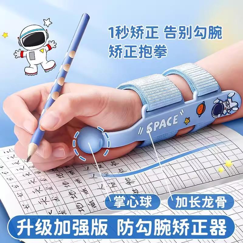 防勾腕矫正器小学生握笔幼