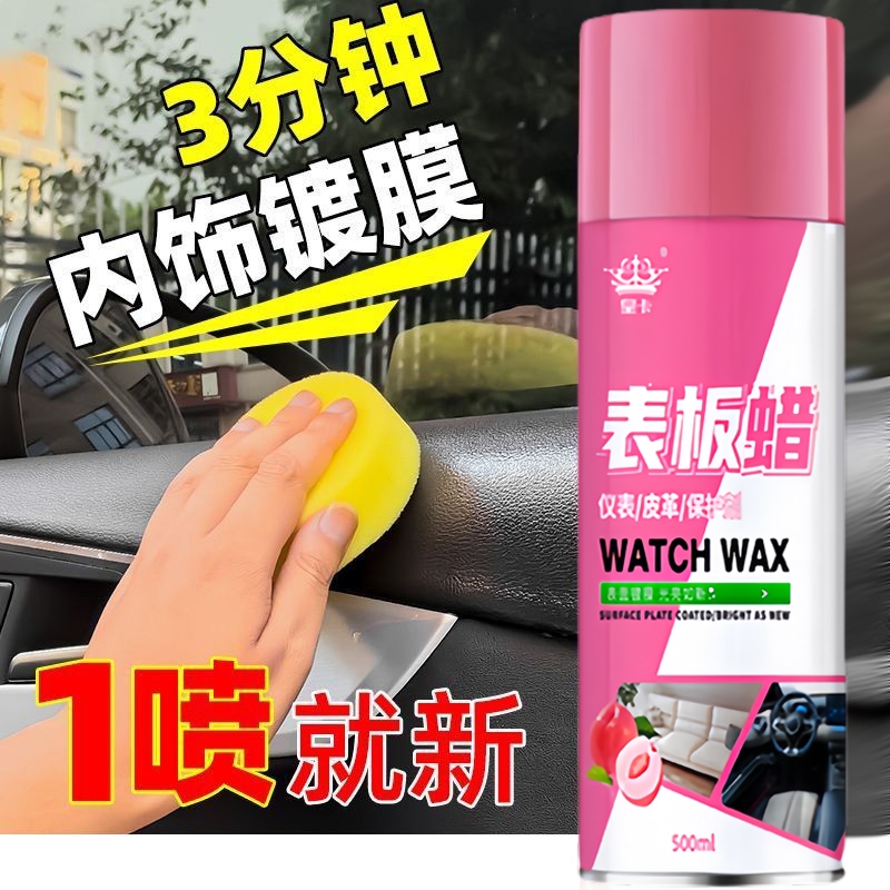 表板蜡仪盘塑料件上光内饰