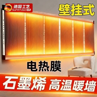 石墨烯发热片暖气片加热取暖电热膜贴墙冬高温速热墙暖家用电暖气