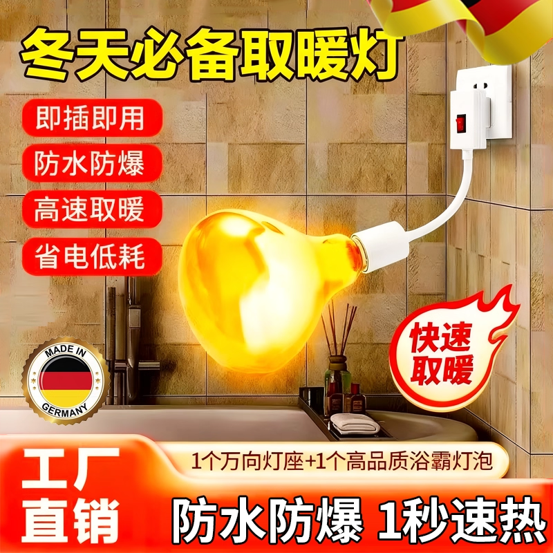 德国浴霸灯泡通用取暖灯275W家用