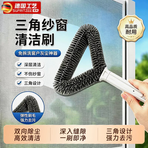 【免拆洗直接刷】三角纱窗刷