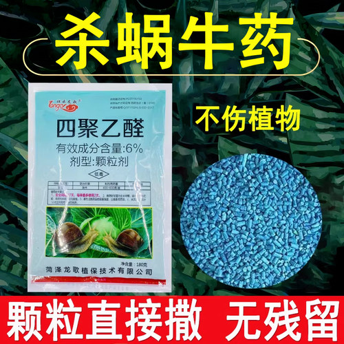 【蜗牛克星】菜地杀虫剂