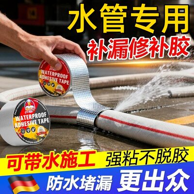 水管补漏胶带漏水修补神器PVC