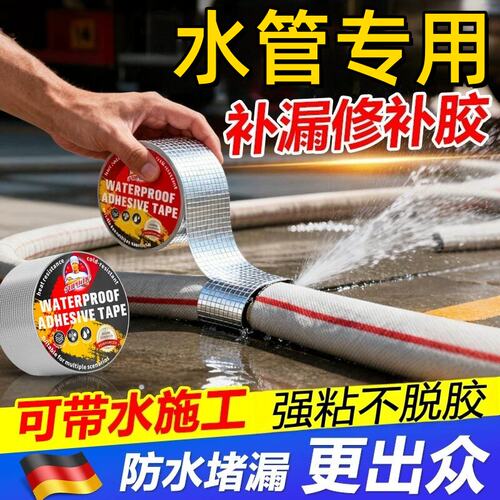 水管补漏胶带漏水修补神器PVC