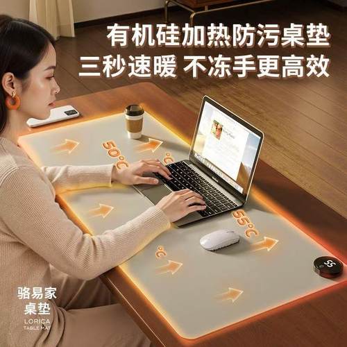 【母婴级生态硅】加热鼠标垫暖桌