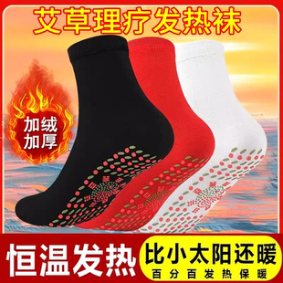 德国自发热袜子女加热暖足防寒保暖袜男暖脚神器秋冬季 艾草保健袜