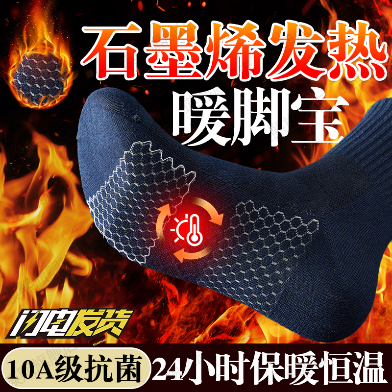 【德国石墨烯】艾草防寒保暖袜子
