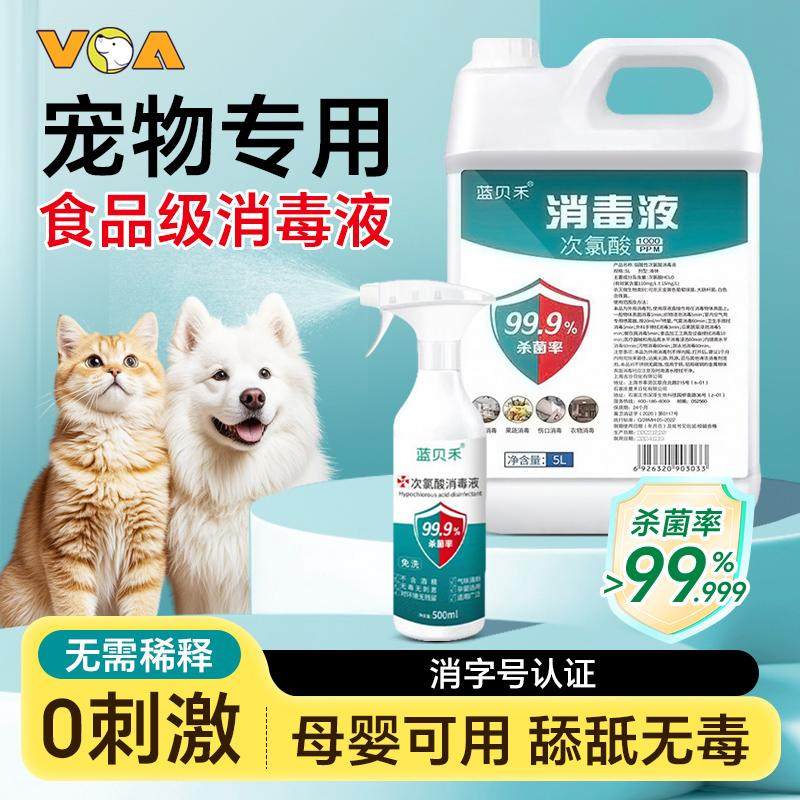 次氯酸宠物消毒液消毒杀菌喷雾猫咪狗狗专用猫藓家用室内除尿味剂,洗护清洁剂/卫生巾/纸/香薰,衣物除菌剂,淘宝优惠券,粉丝福利购,淘宝优惠卷