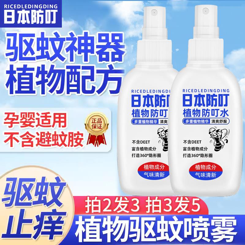 【日本品质】驱蚊喷雾剂液防蚊水