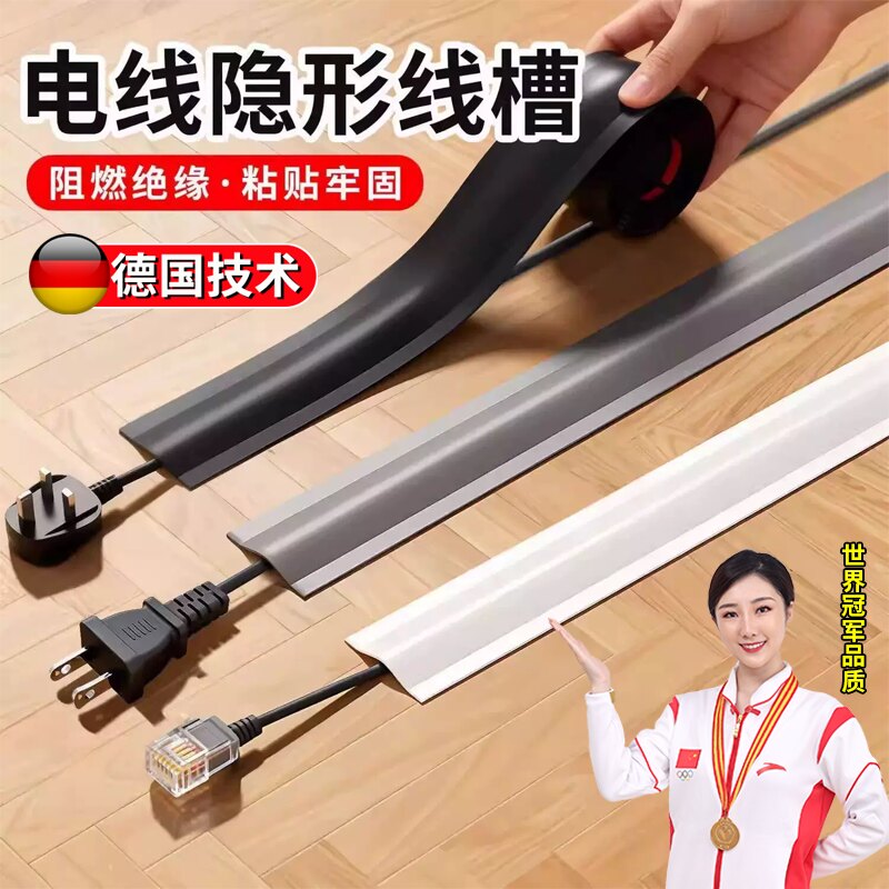 德国压线槽自粘地面扁压线条隐藏图片