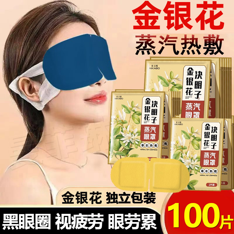金银花决明子蒸汽眼罩蒸汽眼罩缓解眼疲劳温润双眼热敷护眼贴实惠,居家日用,蒸汽眼罩,淘宝优惠券,粉丝福利购,淘宝优惠卷